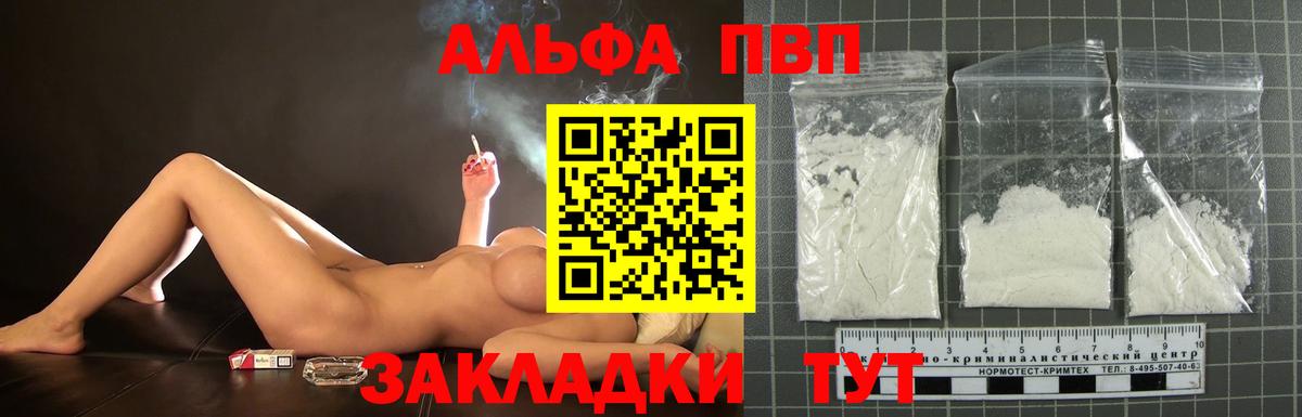 A PVP кристаллы  Вход с VPN  даркнет сайт  Барнаул  Альфа ПВП мука  Alfa_PVP 
