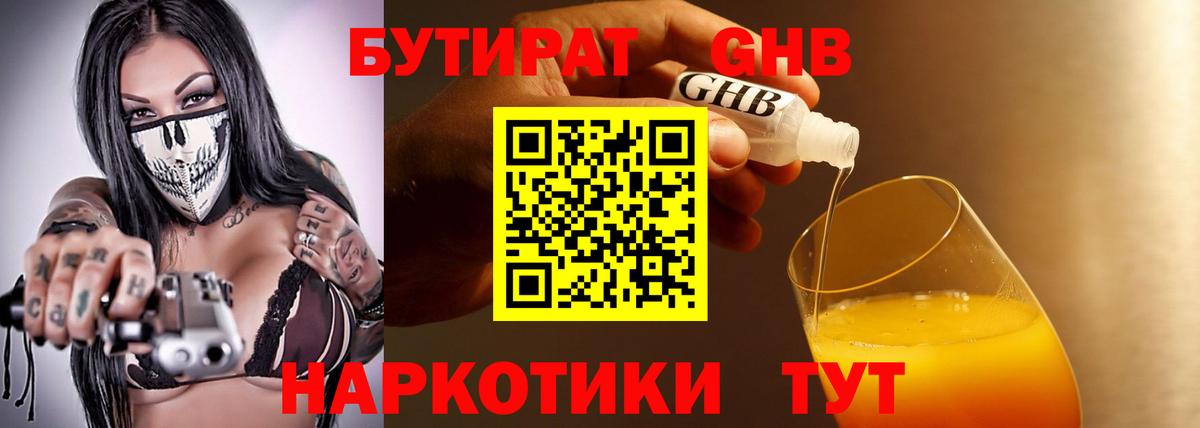 Бутират буратино  БУТИРАТ  Барнаул  Вход с VPN 
