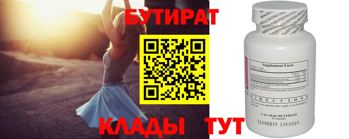 Бутират жидкий экстази Барнаул