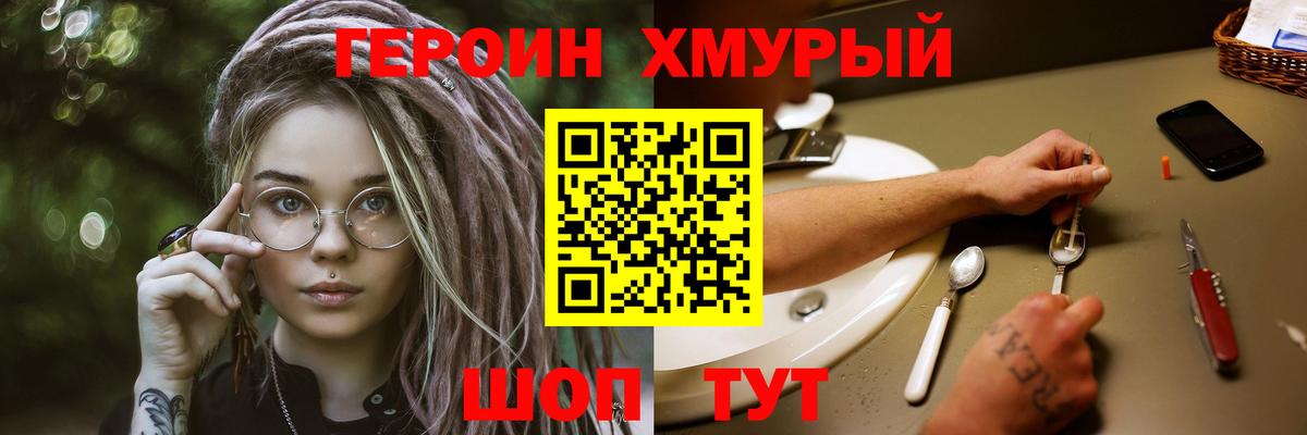 Барнаул  Героин хмурый  Героин  Вход с VPN 