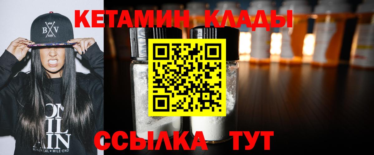 Кетамин VHQ Барнаул