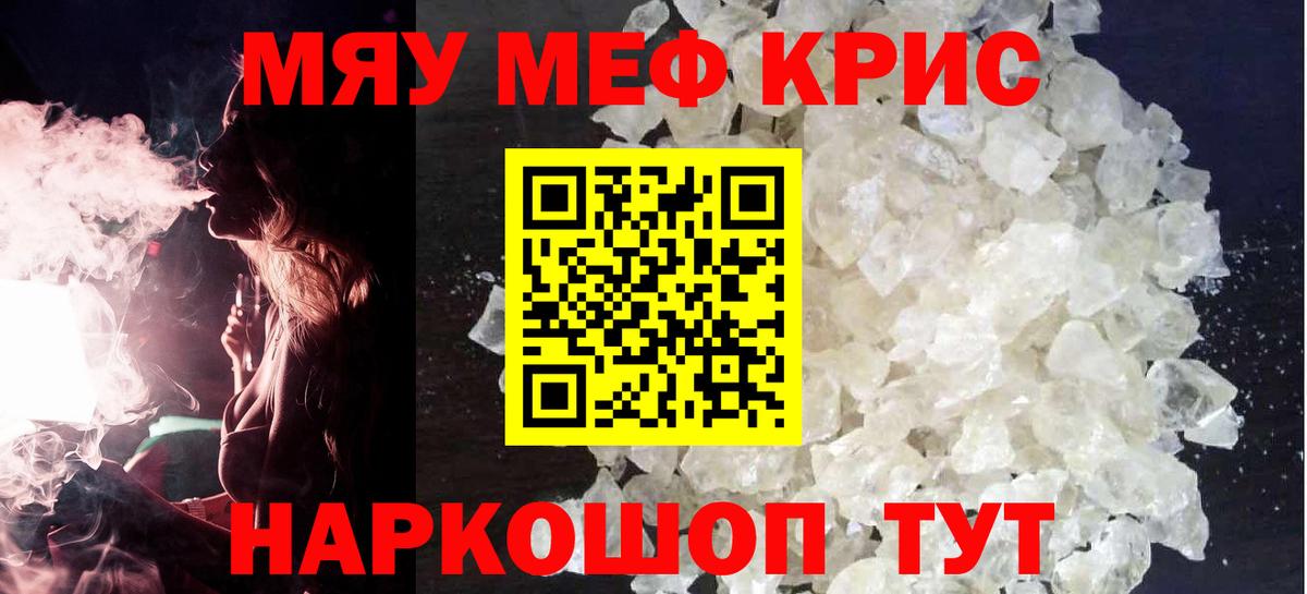 Меф мяу мяу Барнаул