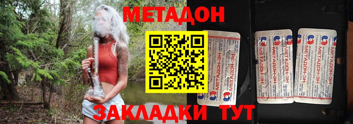 МЕТАДОН кристалл Барнаул