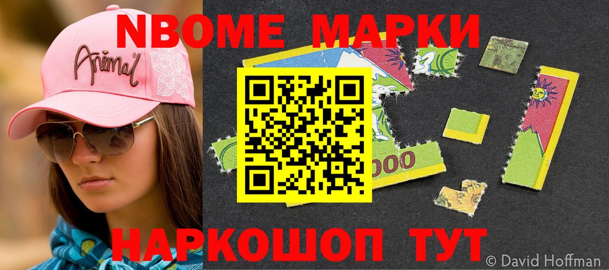 Марки NBOMe 1,8мг  Вход с VPN  Барнаул 