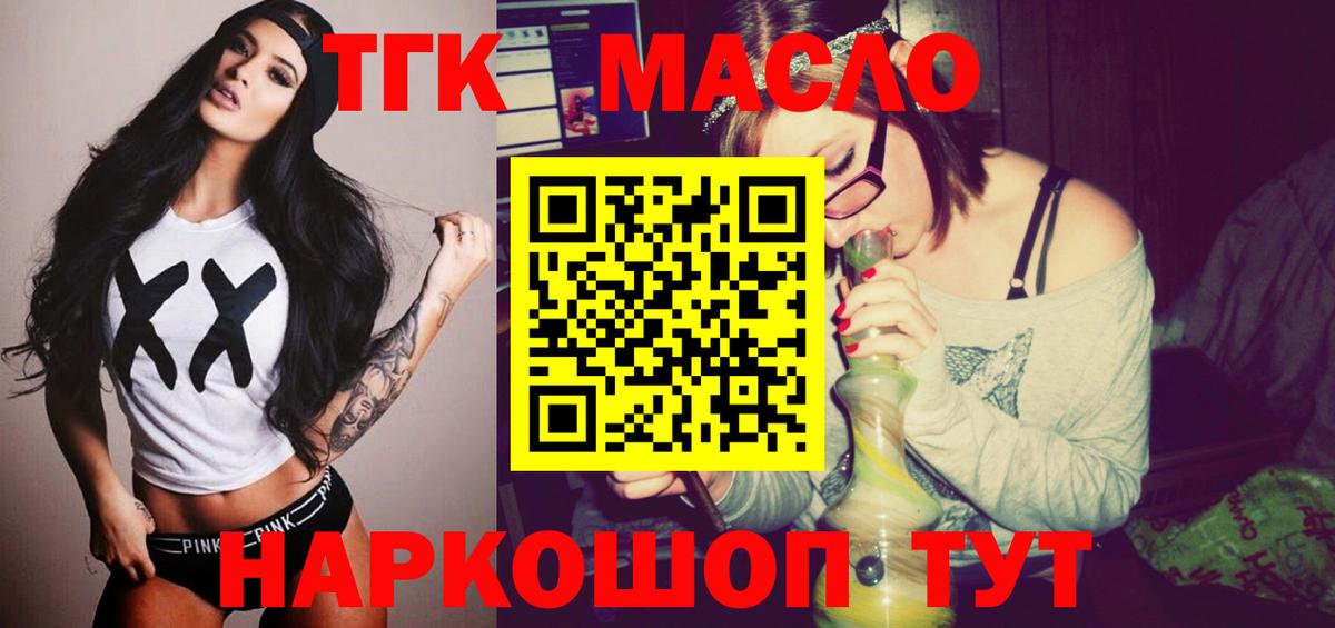 Дистиллят ТГК вейп с тгк  Вход с VPN  Барнаул  ТГК концентрат 